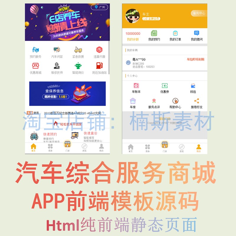 weui实现汽车综合服务APP移动前端模板页面源码Html静态页