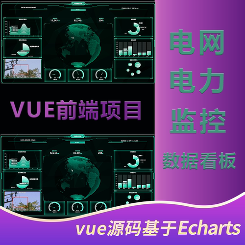 电力智慧大屏监控车间工厂数据大屏开发数字可视化vue源码echarts