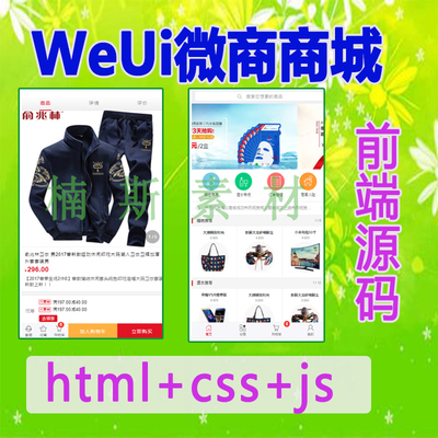 weui开发商城app开发移动端前端模板源码h5开发电商html页