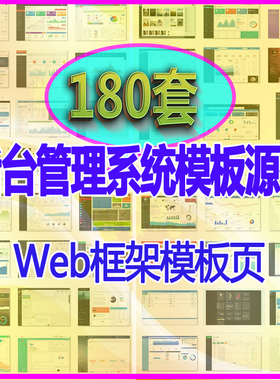 web后台管理系统UI界面h5页模板源码bootstrap响应式html5