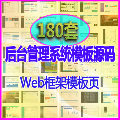web后台管理系统UI界面h5页模板源码bootstrap响应式html5
