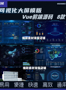 vue数据可视化源码大数据大屏可视化前端项目8款nodejs项目echart