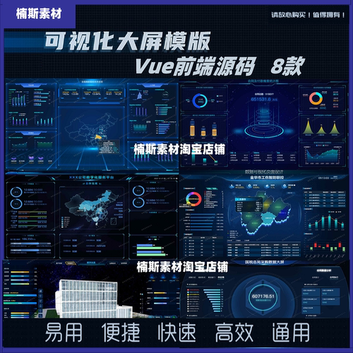 vue数据可视化源码大数据大屏可视化前端项目8款nodejs项目echart