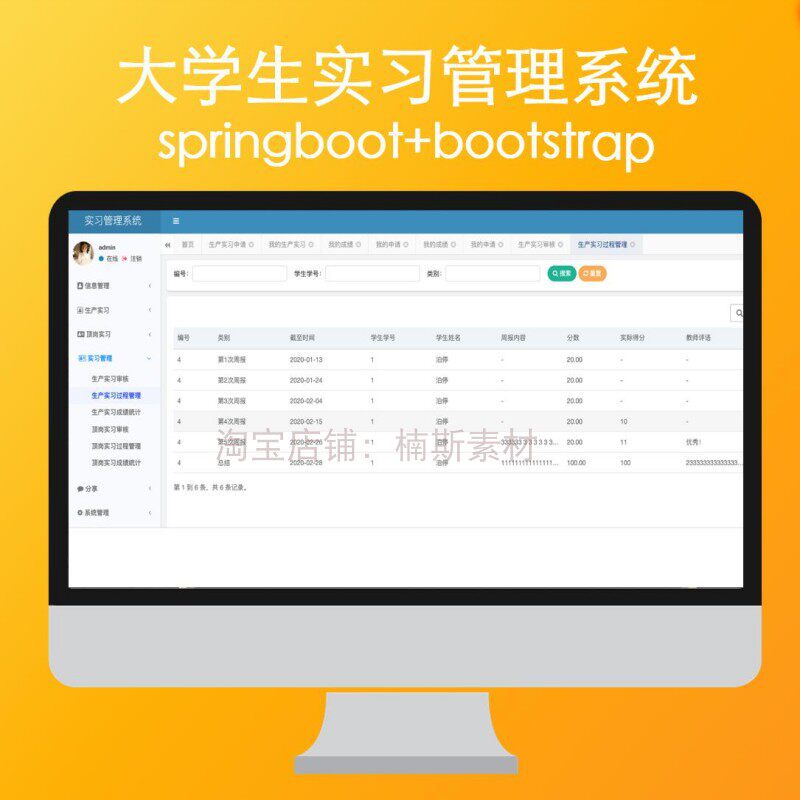 java源码 实习管理系统源码 springboot框架 javaweb项目后台管理