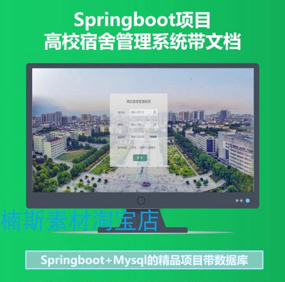 springboot项目 高校宿舍管理系统源码java项目 web开发带文档