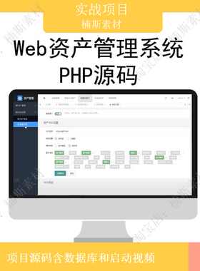 php源码资产管理系统源码项目企业资产耗材管理系统代码layui
