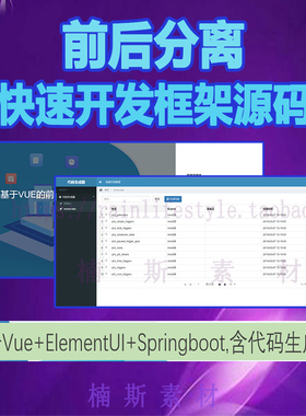 前后分离快速敏捷开发框架源码基于springboot vue elementui权限