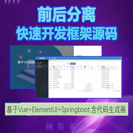 前后分离快速敏捷开发框架源码基于springboot vue elementui权限