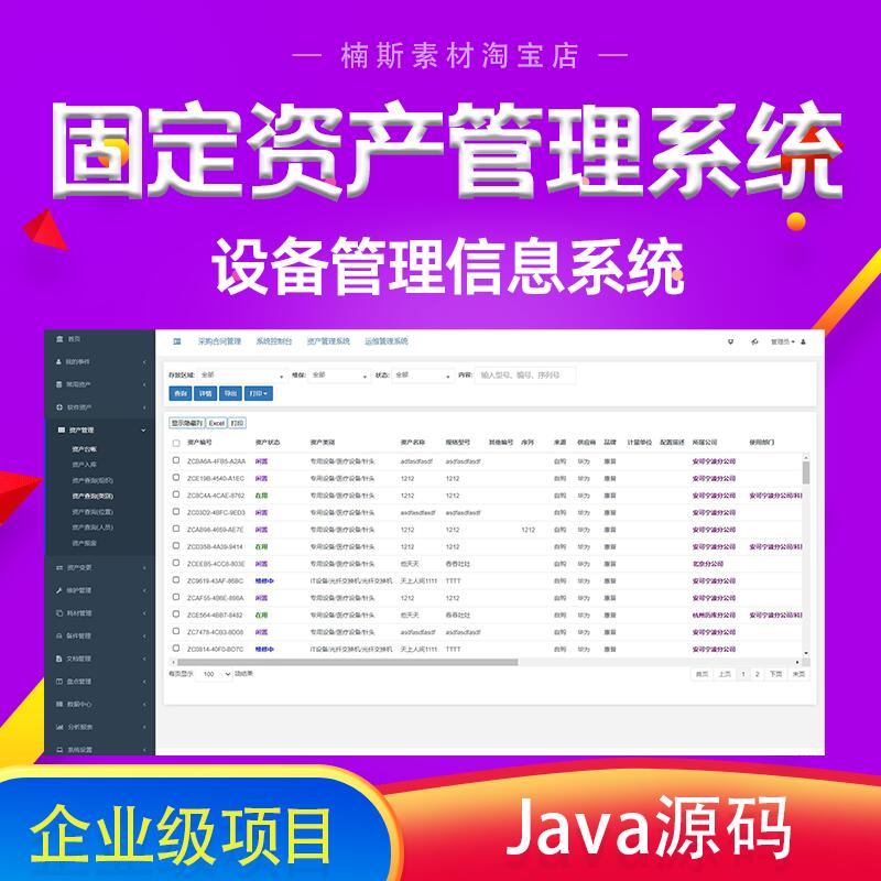 固定资产系统源码ssm框架开发带数据库资产管理java项目代码mysql-封面