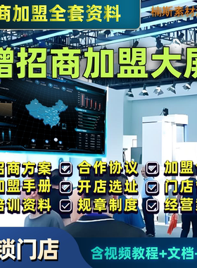 2025招商加盟方案ppt手册