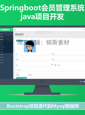 java源码会员管理系统springboot开发eclipse项目web开发
