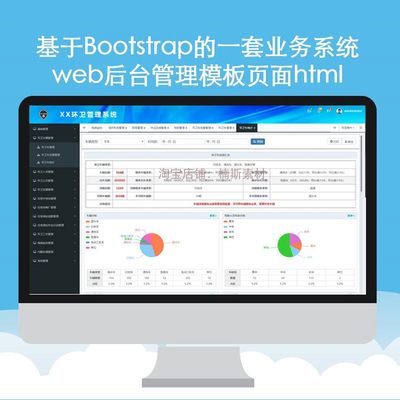 web后台管理系统前端源码bootstrap框架模板页bs业务系统图表统计
