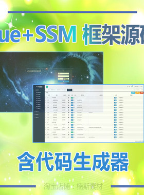 vue+ssm项目java源码含代码生成器开发框架vue项目带后台mvvm架构