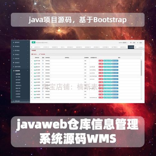 javaweb项目仓库管理系统源码wms库存管理业务系统进销存mysql