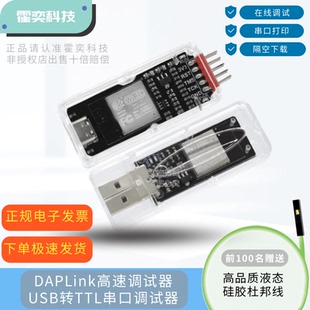 J-Link无线调试器HSWLDBG仿真编程下载 DAPLink 无线仿真烧录 SWD
