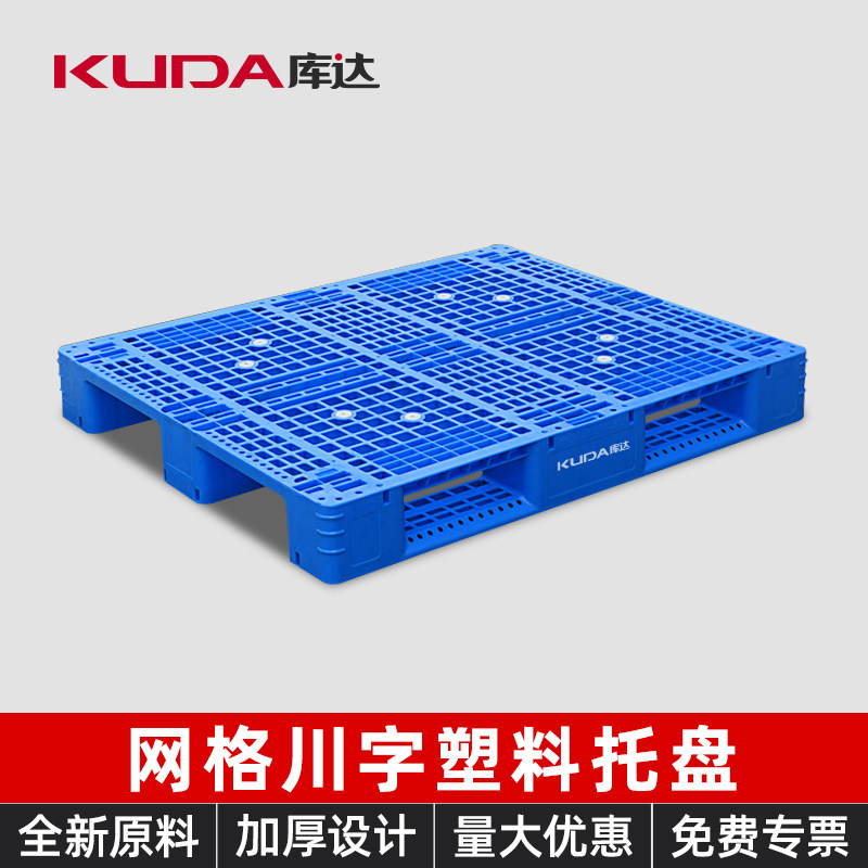 库达网格川字塑料托盘物流堆高机货架货物栈板工业仓储垫板防潮地