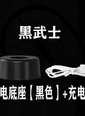 【配件专拍】黑武士电蚊拍专用充电底座+壁挂架，送TypeC充电线