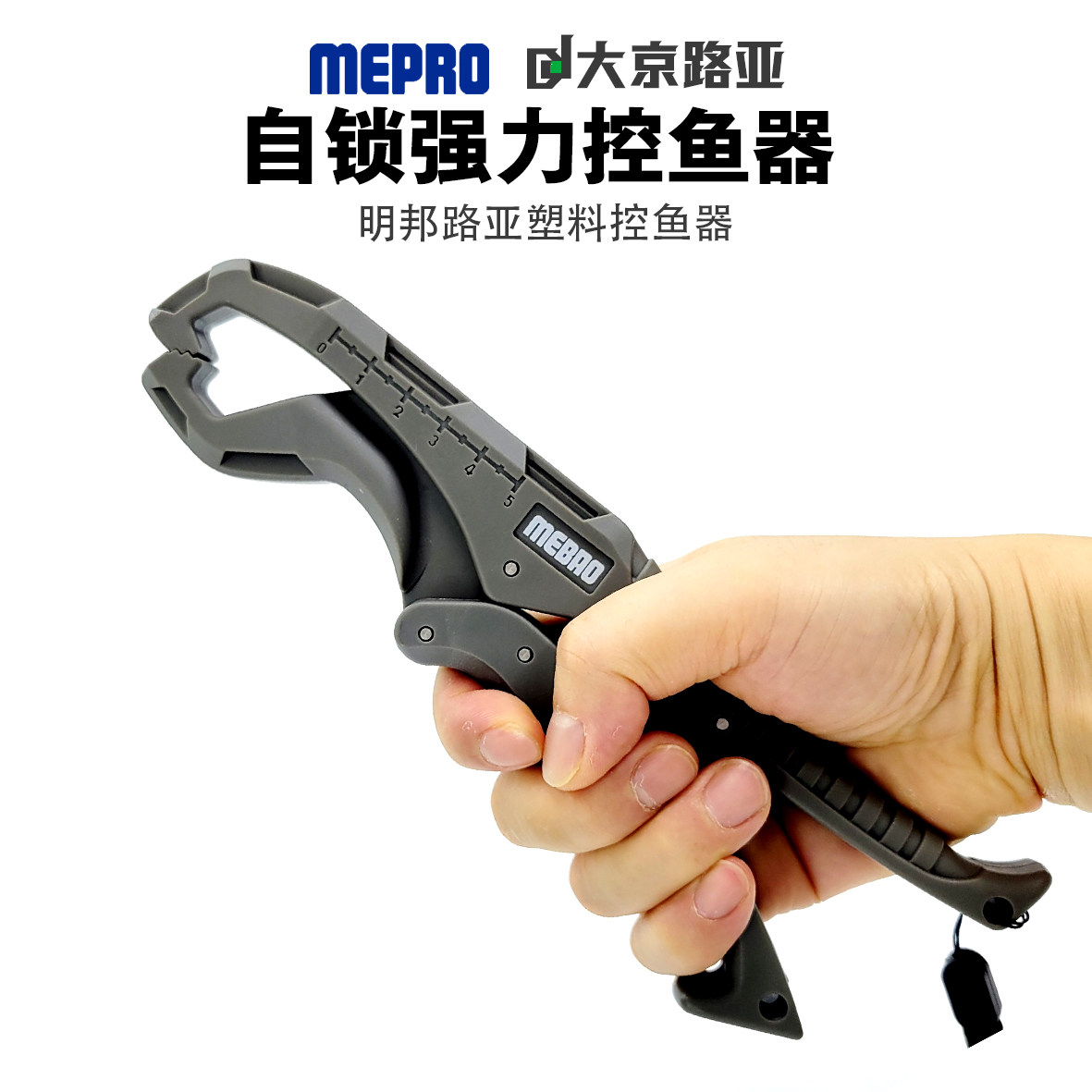 明邦路亚自锁防滑控鱼钳图片