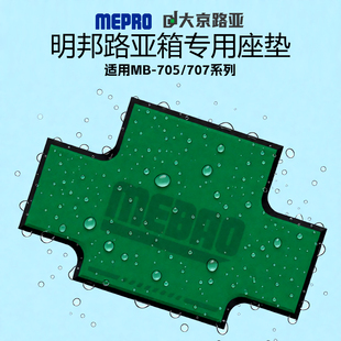 路亚箱坐垫美观防水防滑耐磨防潮垫子适用明邦路亚箱705/707箱子