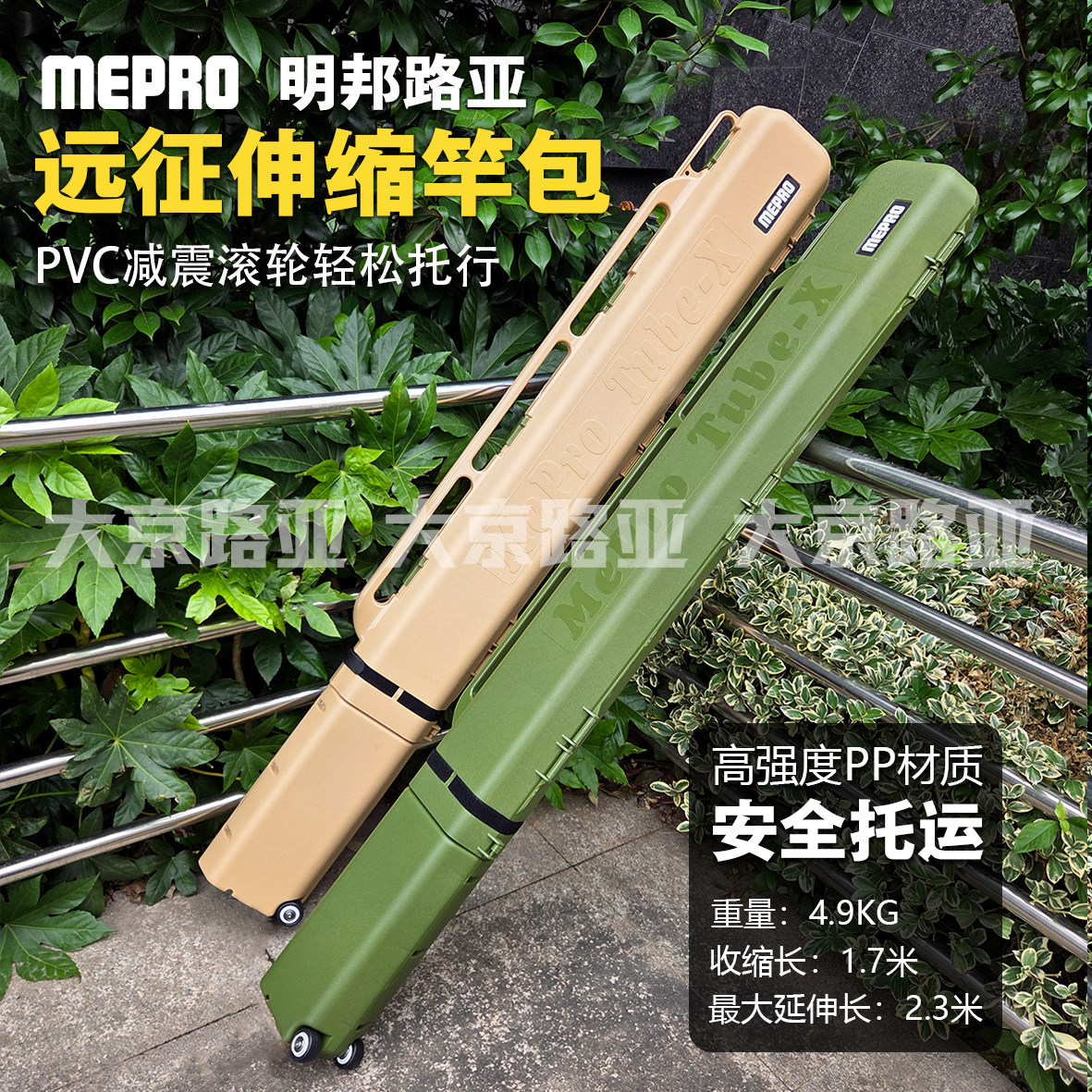 MEPRO路亚远征竿桶带轮收纳包图片