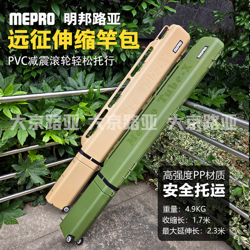 MEPRO路亚远征竿桶带轮收纳包