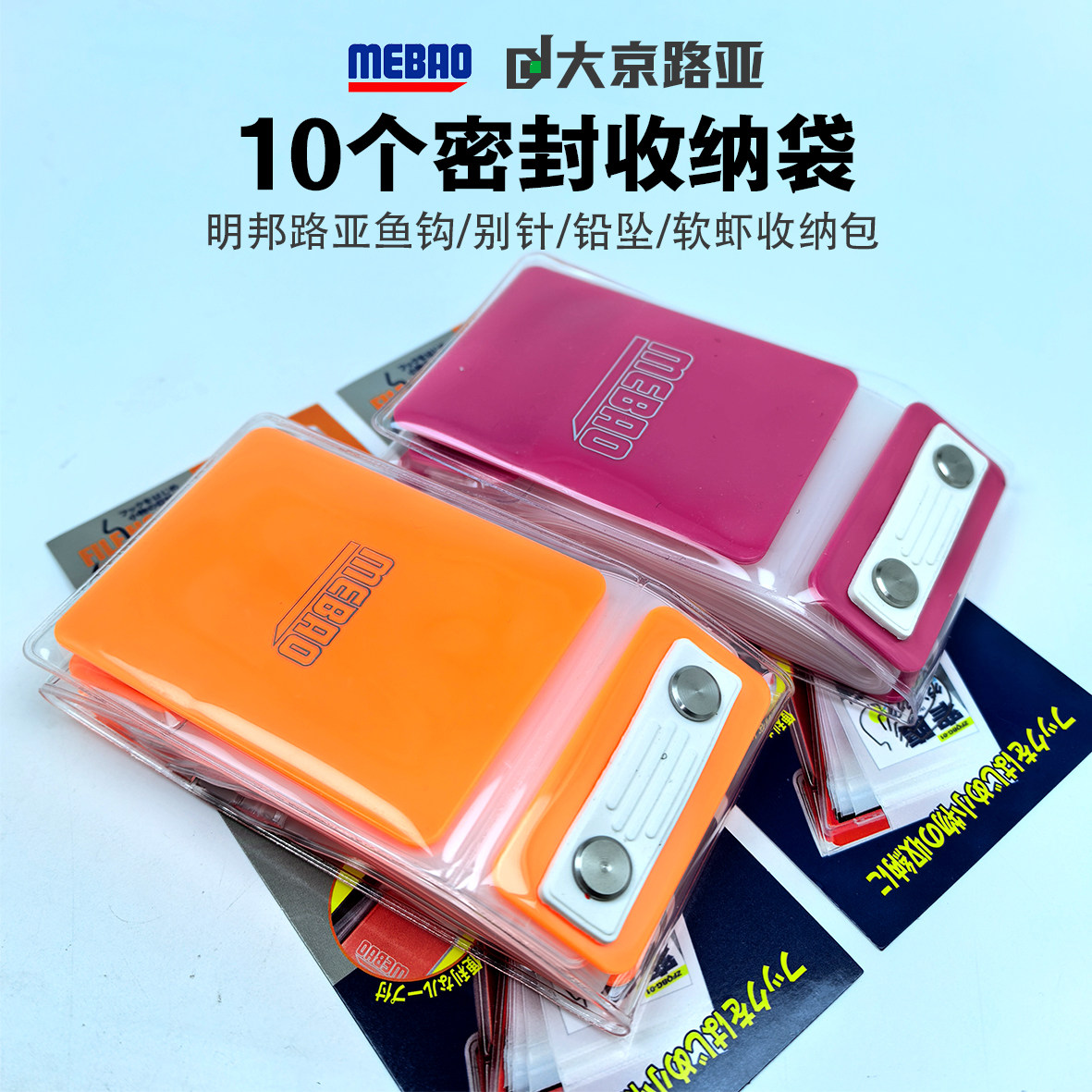明邦路亚鱼钩收纳包10片密封防水袋小配件收纳大容量便携钓鱼钩包