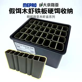 明邦路亚木虾盒钓箱拓展假饵收纳仓饵盒铁板铅笔硬铒大容量海钓盒
