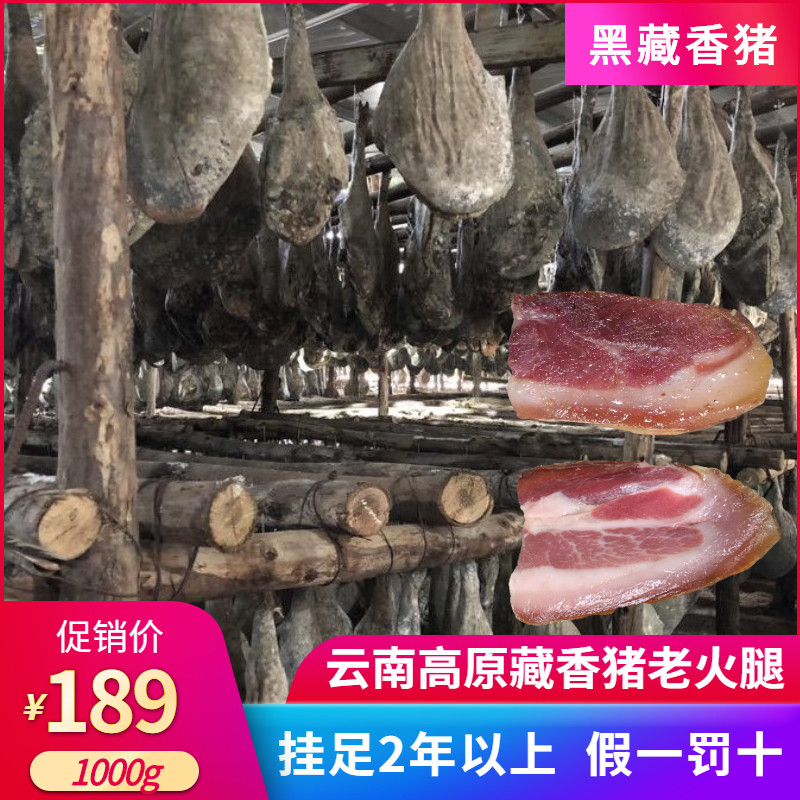 云南临沧特产咸非宣威火腿