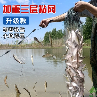 捕捉鱼神器沉网渔网粘网三层浮网加捕鱼网丝套网白条专用网