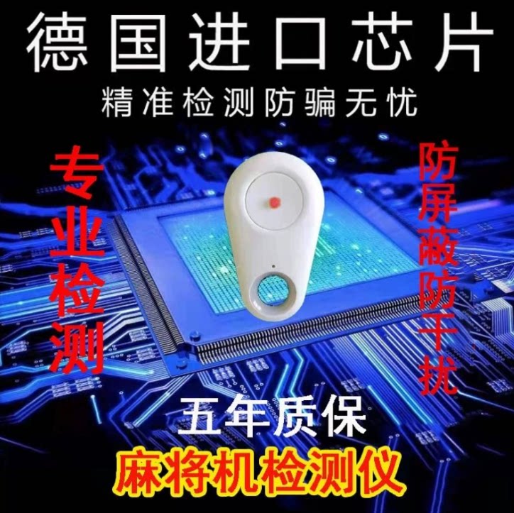 麻将机助赢神器作防老千出千程序检测敝黑科技检测做万能痹控制器图片