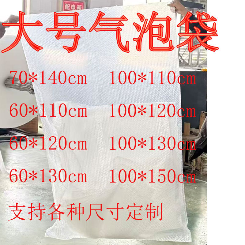 大尺寸气泡袋常规 加厚都可以定制