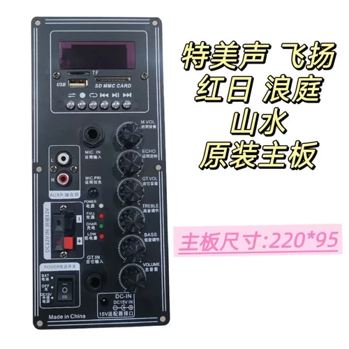 特美声红日浪庭飞扬QX0806/0807/1007/1207原装音响主板功放板