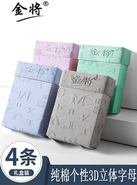 金士内棉角裤头D立日棉男角将4条装男裤纯四时尚个性3体系纯平裤