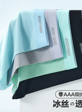 源男裤冰丝凉感夏季薄款四短男无痕大四裤衩恒祥士内男角裤生尺码