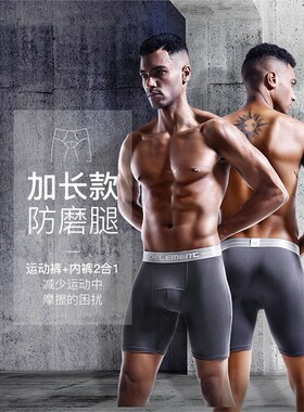 三条装男士运动加长腿内裤莫代尔平角裤跑步防磨腿速干长款四角裤