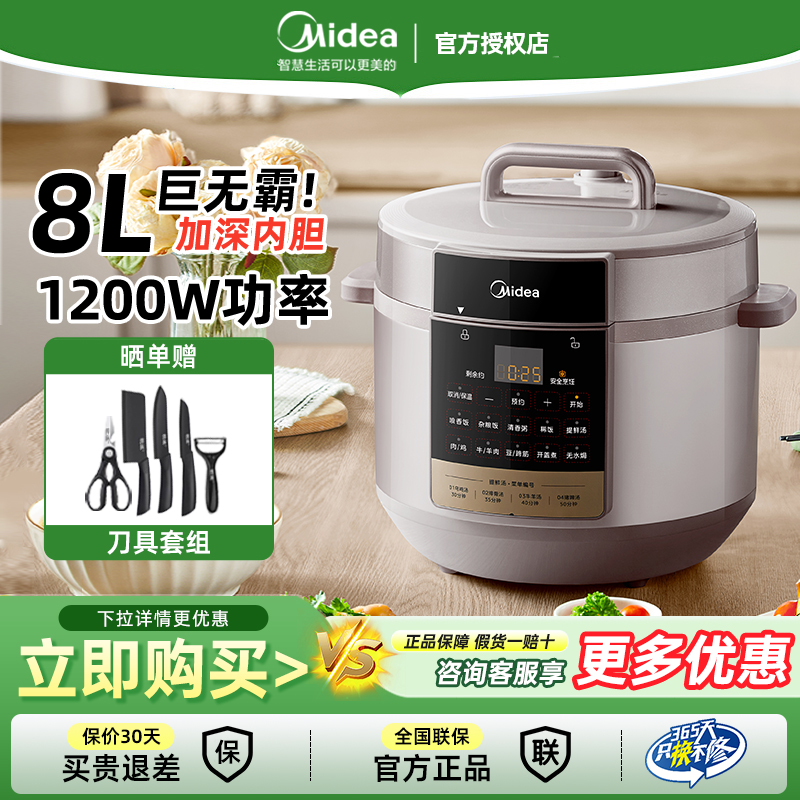 美的8L大容量电压力锅