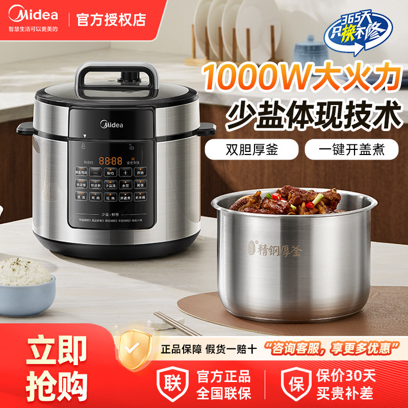 美的电压力锅家用6L容量0涂层不锈钢智能全自动高压饭煲2026新款图片