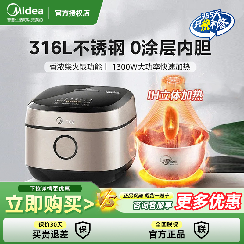 美的无涂层电饭煲4L智能0涂层IH电饭锅316不锈钢内胆正品智能家用