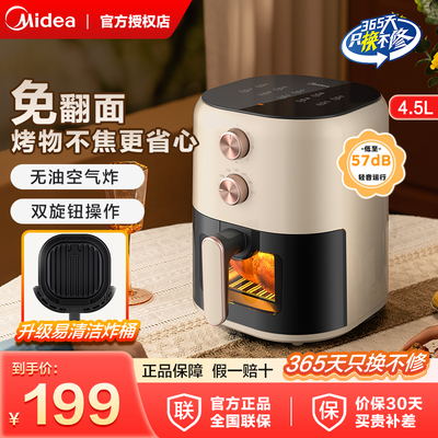 美的空气炸锅家用可视免翻面4.5L双热源匀炸抽桶易清洁官方正品