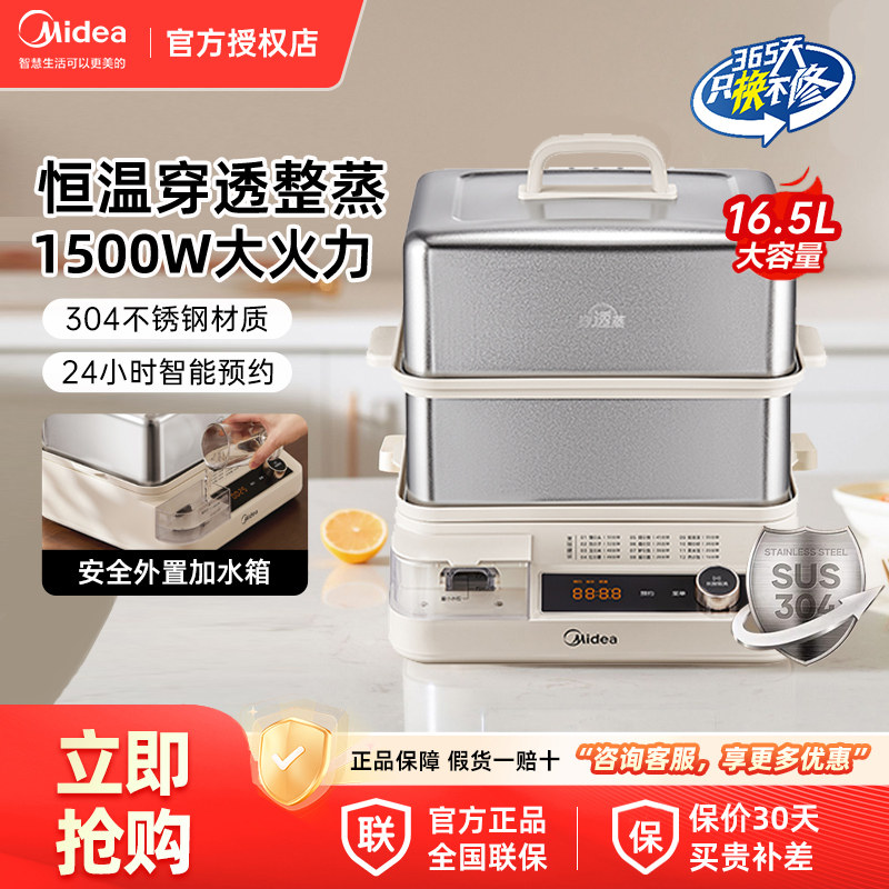 美的电蒸锅16.5L大容量1500W大火力304不锈钢材质24h预约外置加水,厨房电器,电蒸锅/台式电蒸箱/肠粉机,淘宝优惠券,粉丝福利购,淘宝优惠卷