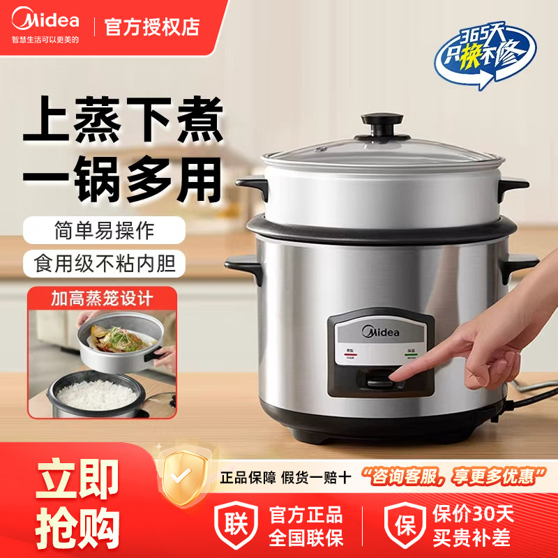 美的电饭锅3到4人家用4-5-6升老式电饭煲家用大容量自动保温蒸锅