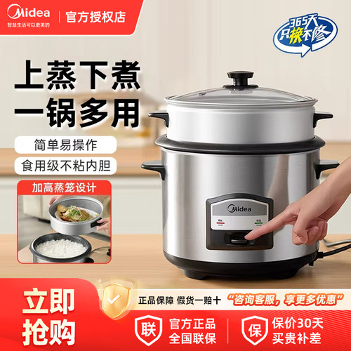 美的电饭锅3到4人家用4-5-6升老式电饭煲家用大容量自动保温蒸锅