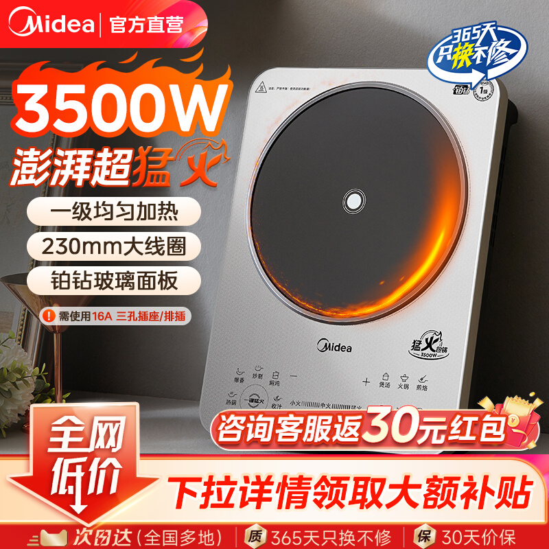 美的大功率家用猛火3500w电磁炉