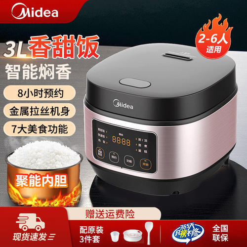 美的华凌3升4升5升智能电饭煲