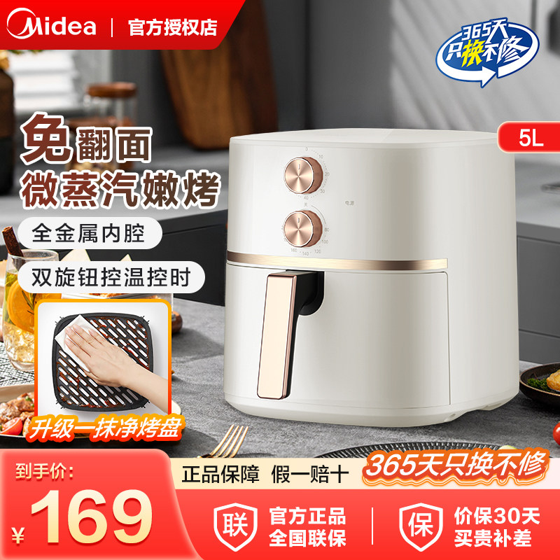 美的空气炸锅免翻面微蒸汽嫩烤5L大容量无油低脂不粘家用