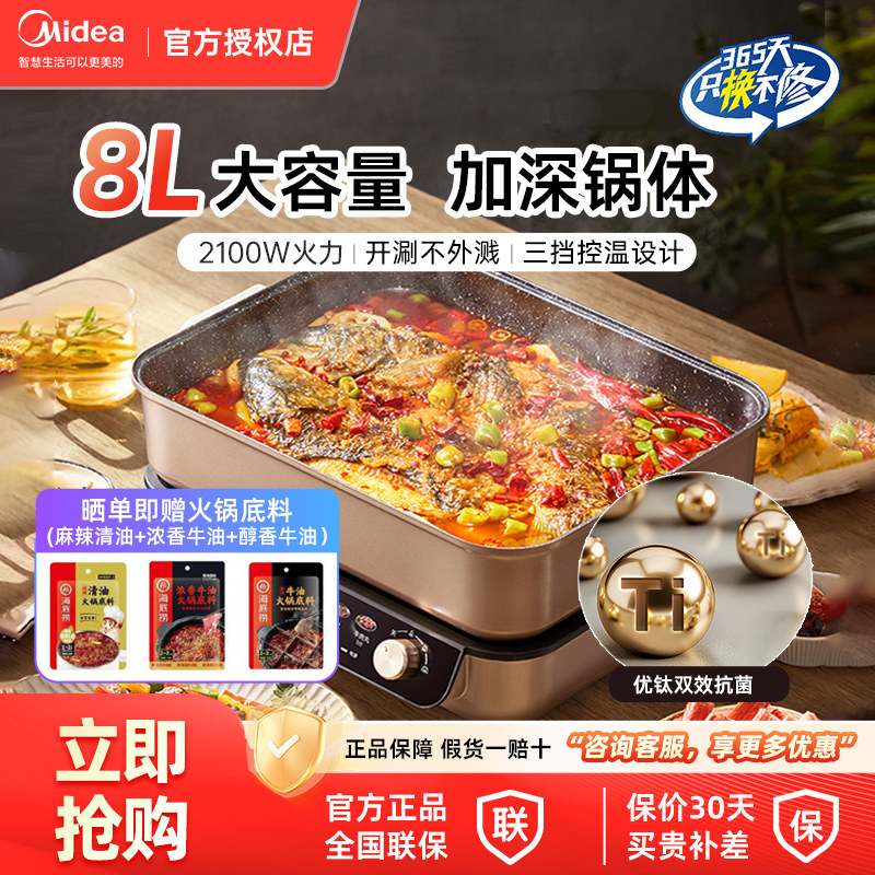 美的电煮锅多功能可拆洗家用电火锅8L大容量可分体式不粘电热锅,厨房电器,电热火锅/煎锅,淘宝优惠券,粉丝福利购,淘宝优惠卷