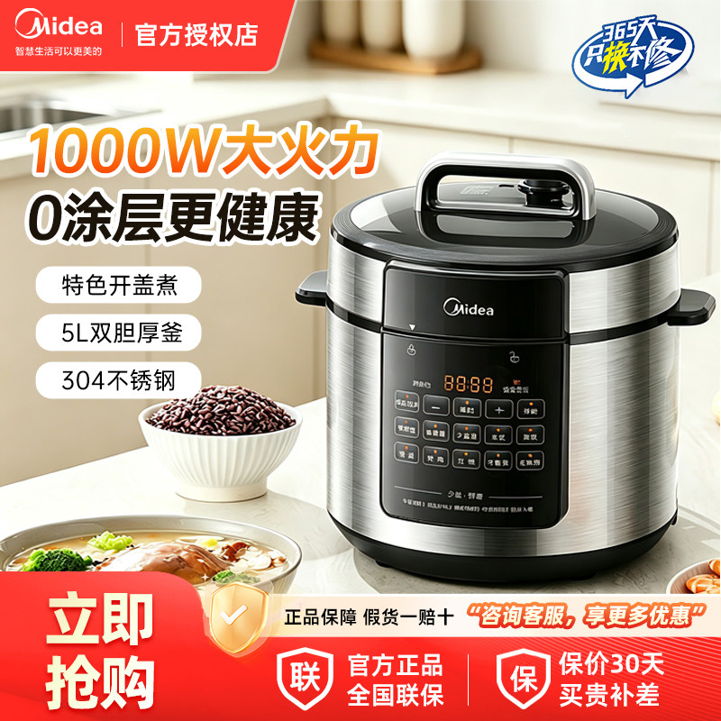 美的新款电压力锅家用0涂层不锈钢5L智能高压锅官方正品MY-E5915G