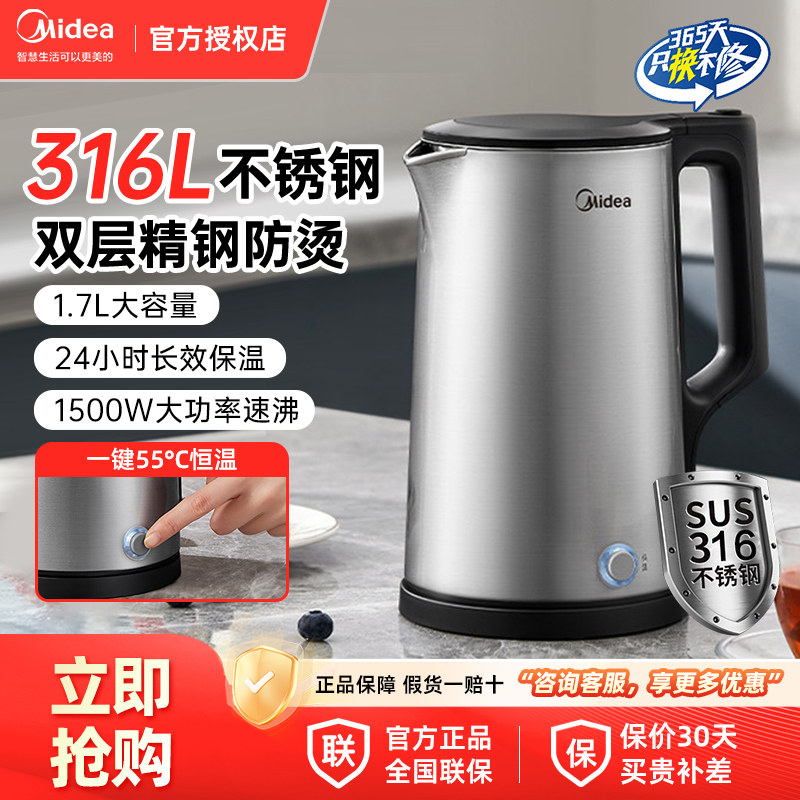 美的电热水壶316L不锈钢内胆一键保温1.7L大容量双层防烫烧水壶