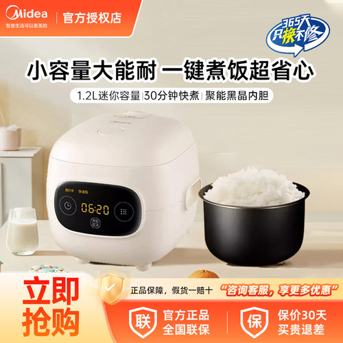 美的小容量电饭煲1.2L小巧机身省空间黑晶内胆一键烹煮颜值在线