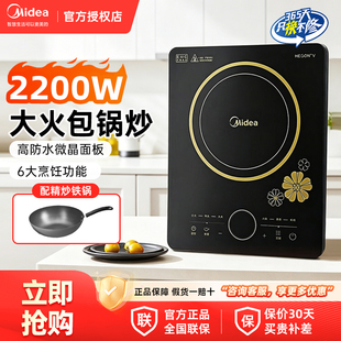 美的电磁炉家用配炒锅2200W功率猛火爆炒多功能触控防水正品炉灶